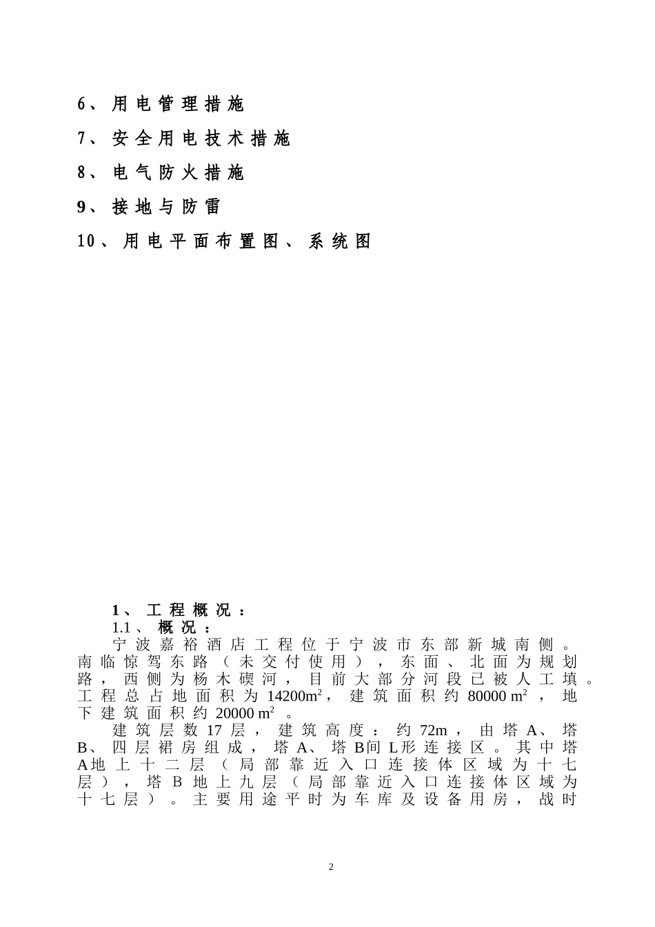 临时用电方案_第2页