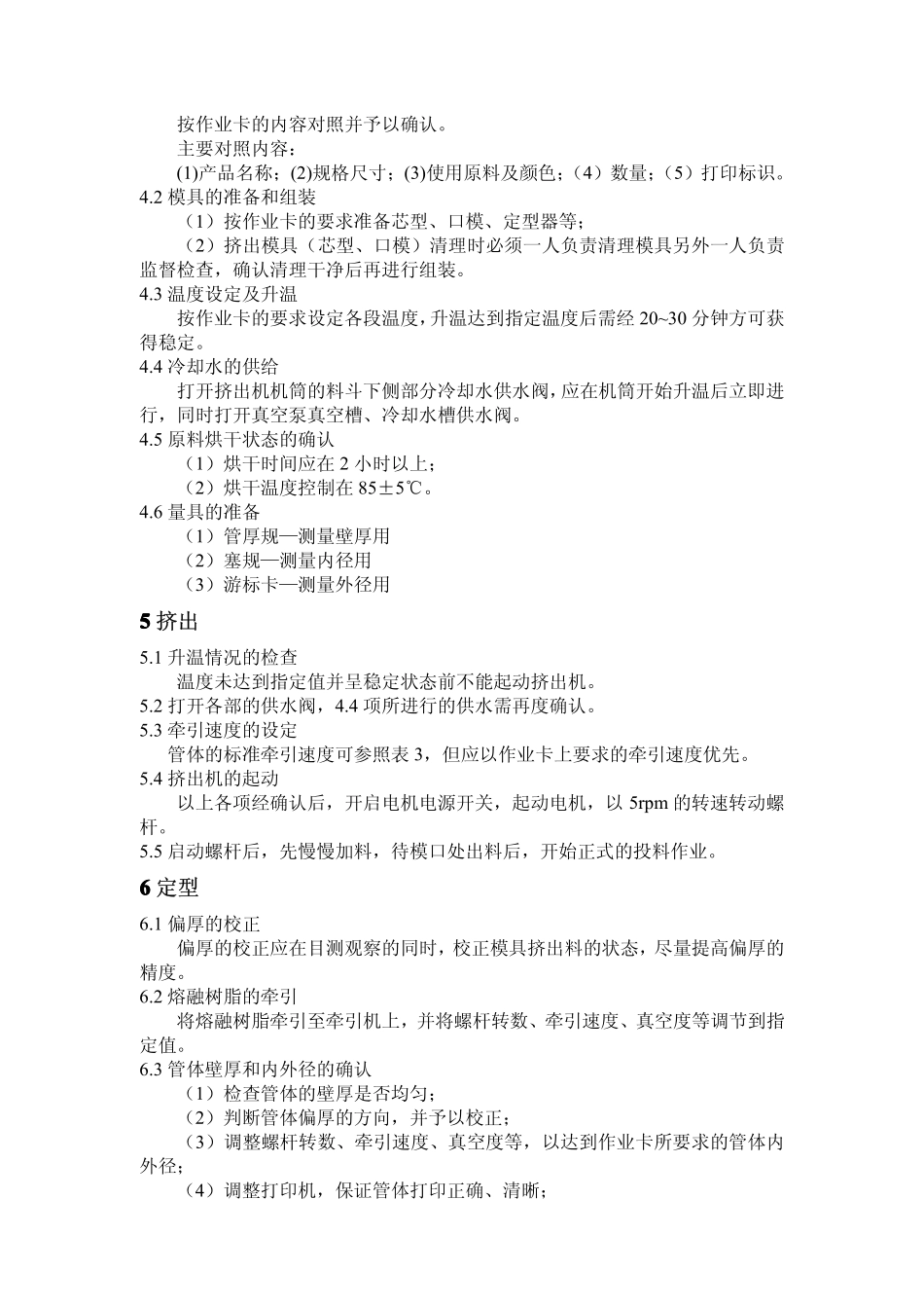 尼龙软管工艺操作规程_第3页