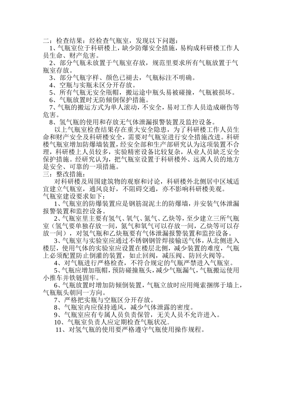 气瓶室整改方案_第2页