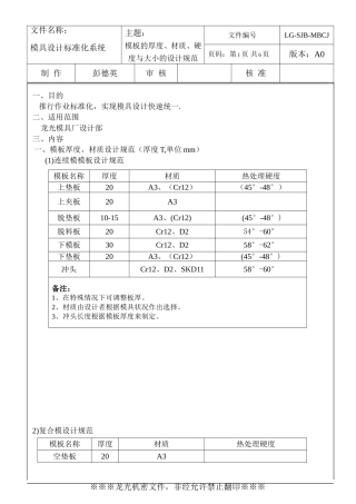 模板的厚度、材质、硬度与大小的设计规范