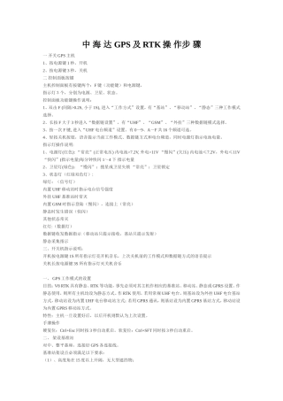 中海达gps(RTK)操作步骤