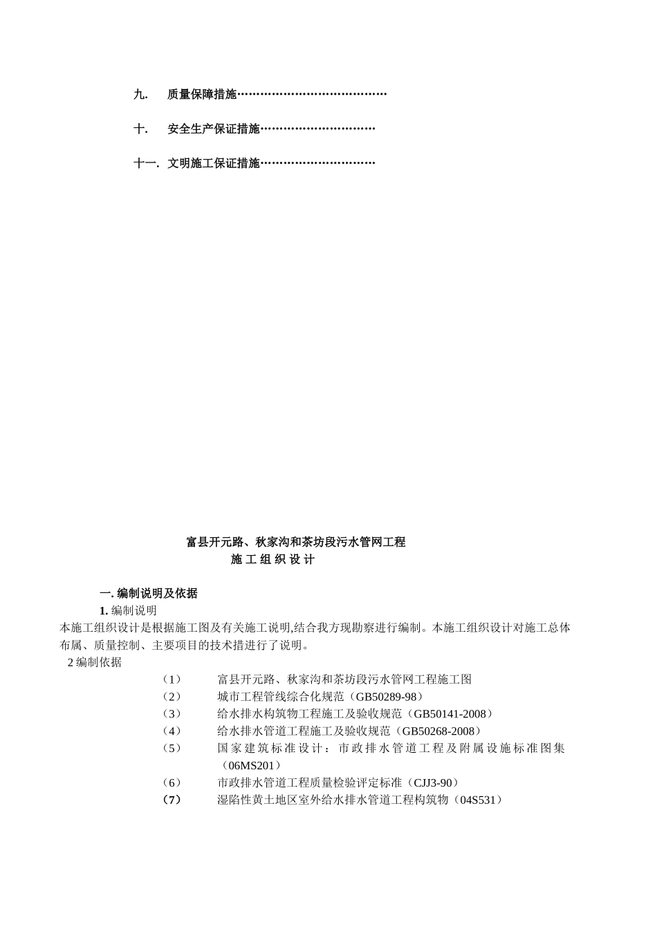 富县污水管网工程施工组织设计方案_第2页