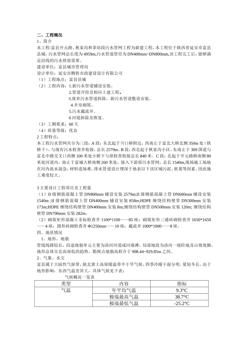 富县污水管网工程施工组织设计方案_第3页