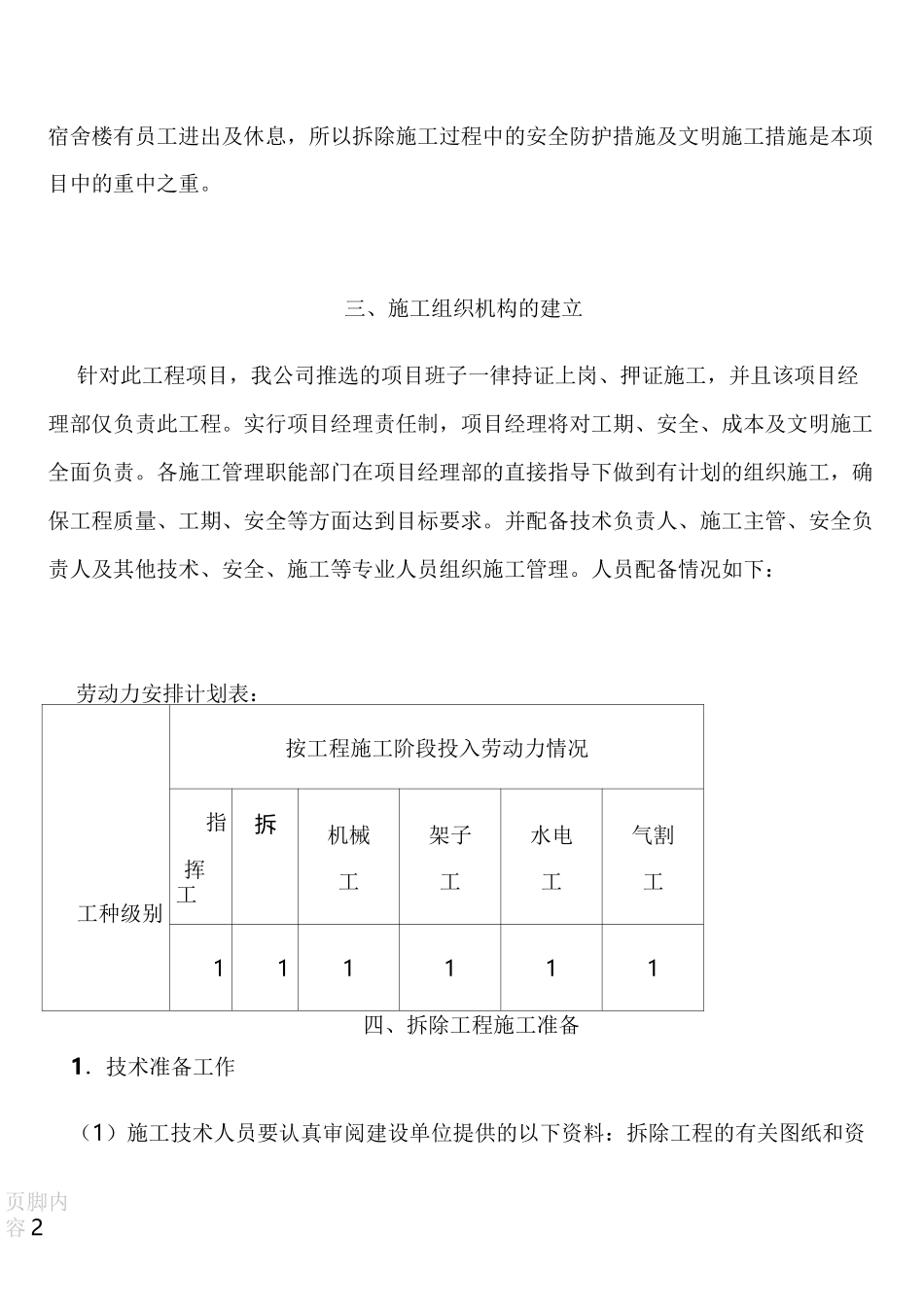 建筑物构件拆除施工方案_第2页