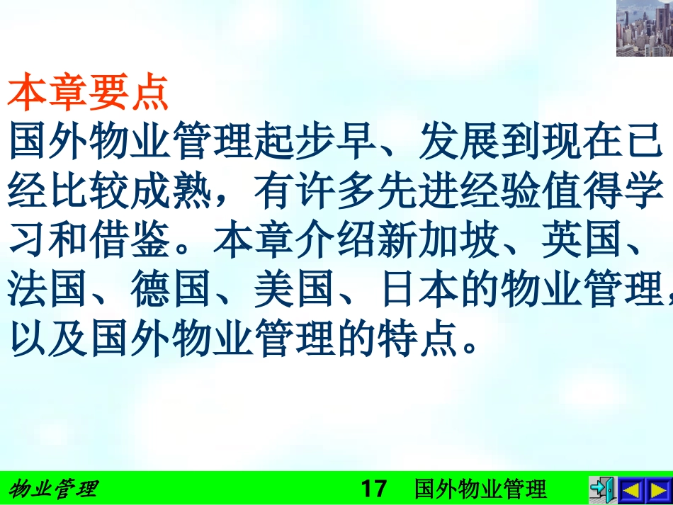 国外物业管理模式_第2页