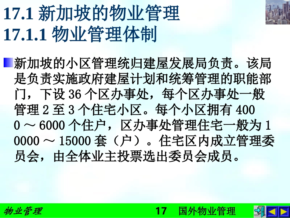 国外物业管理模式_第3页