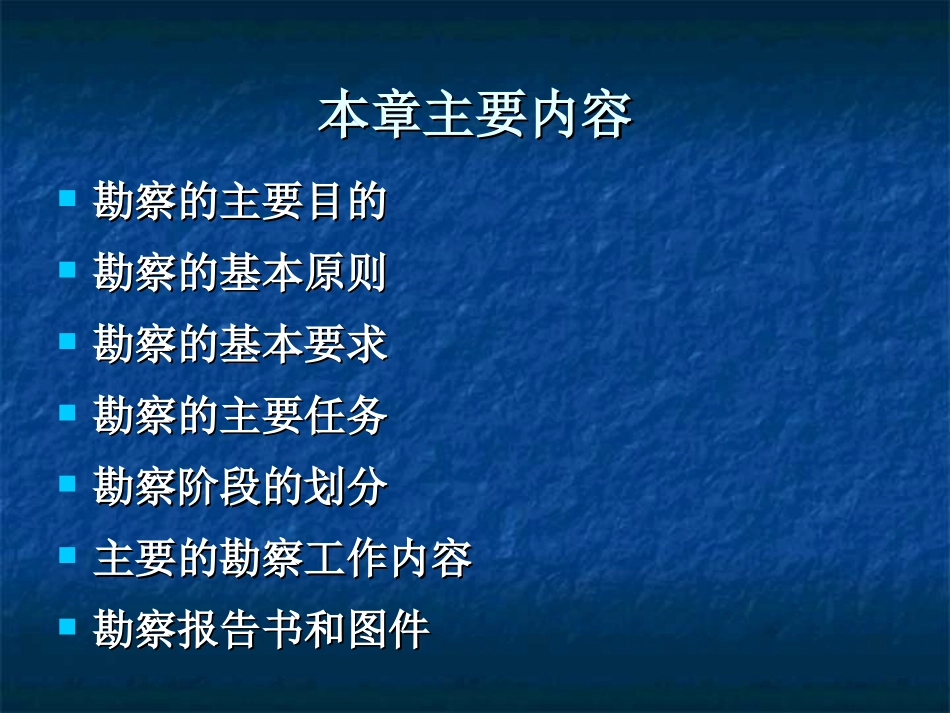 第八章 工程地质勘察_第2页