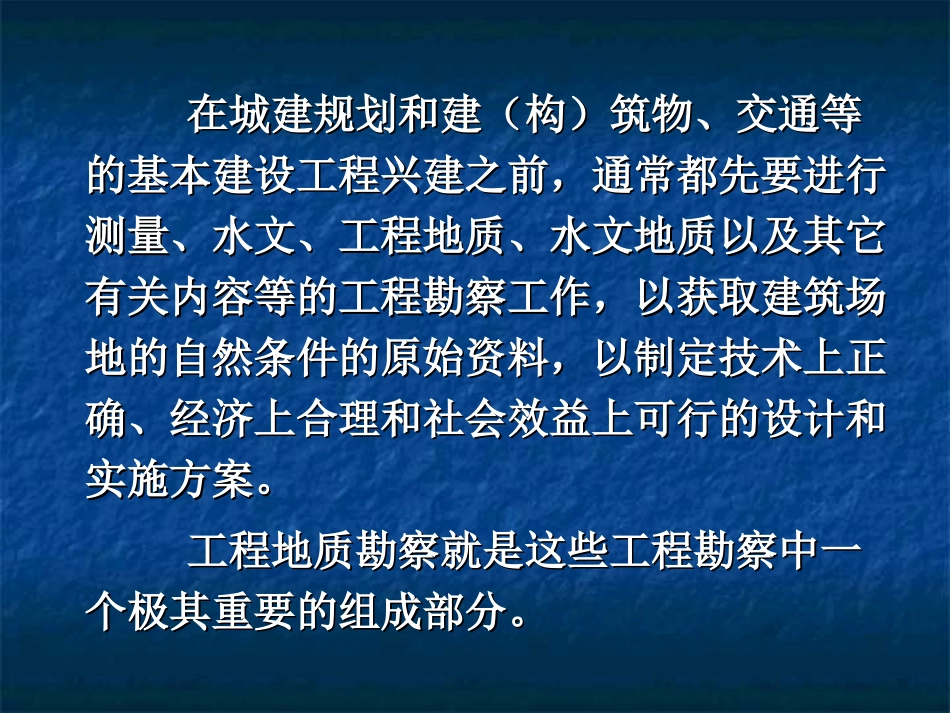 第八章 工程地质勘察_第3页