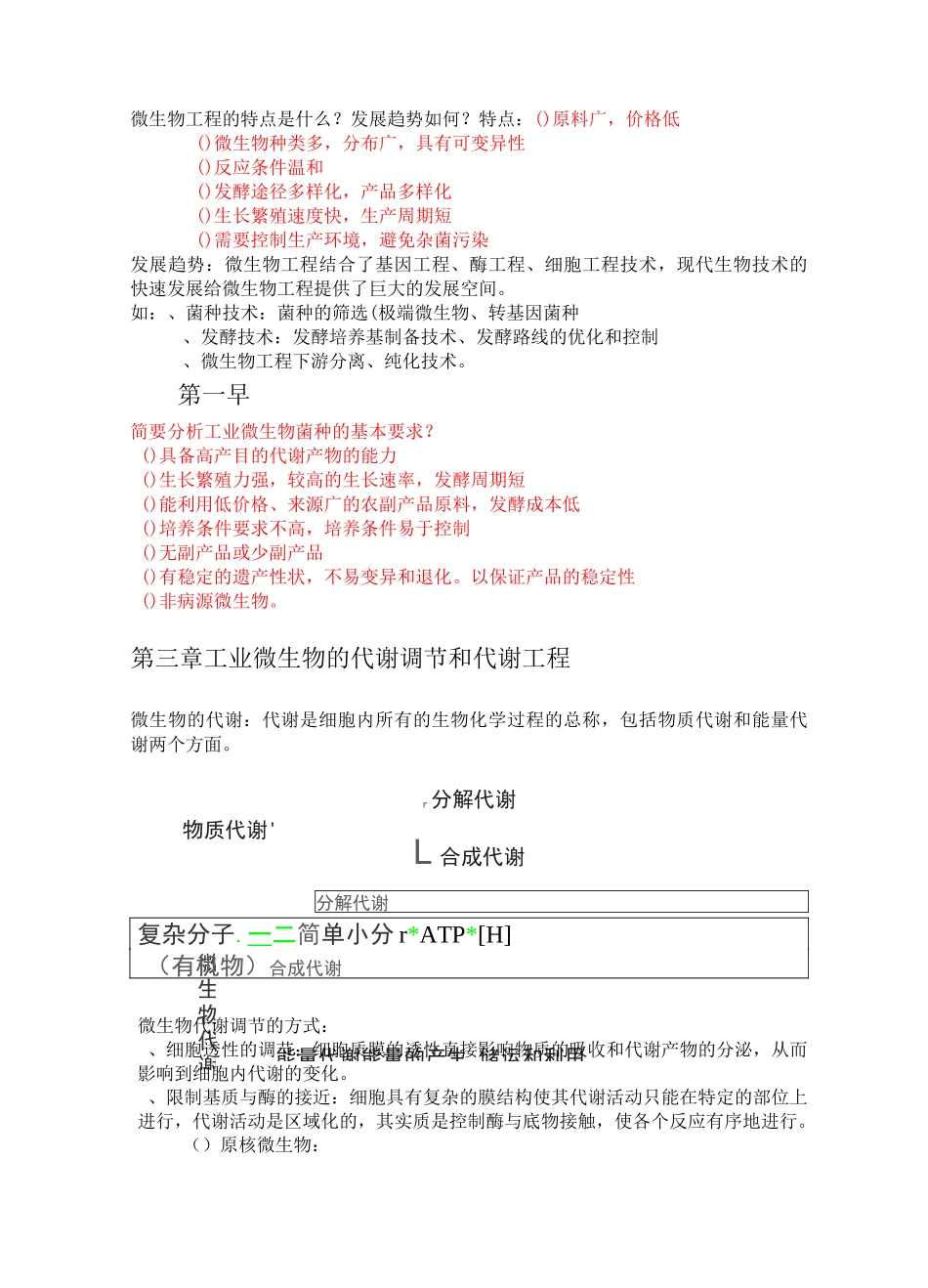 微生物工程重点_第2页