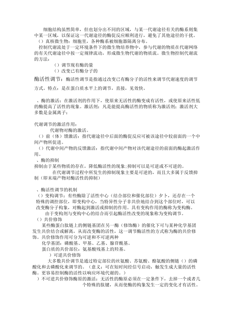 微生物工程重点_第3页