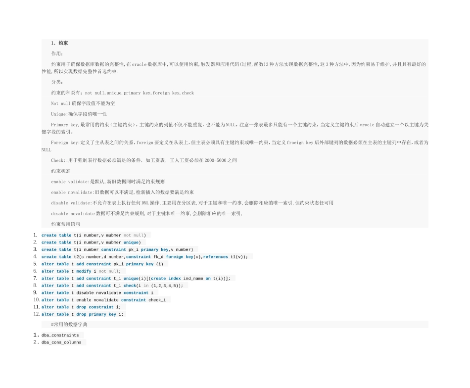 管理Oracle约束与分区表_第1页