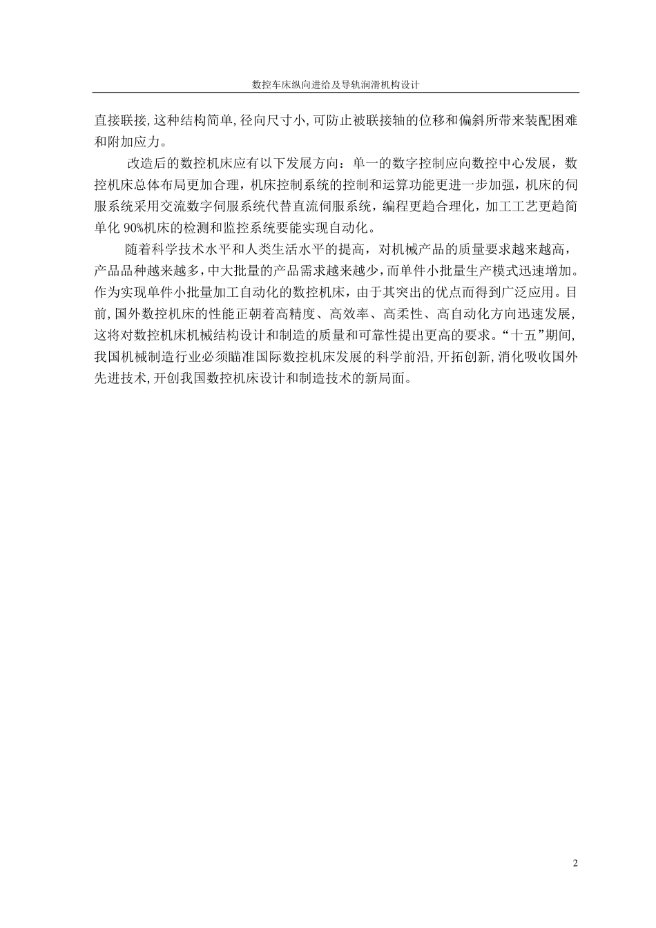 数控车床纵向进给及导轨润滑机构设计_第2页