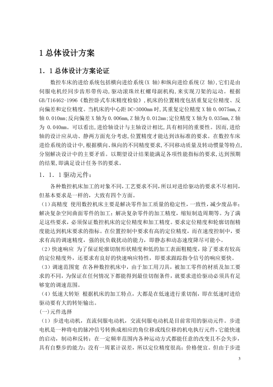数控车床纵向进给及导轨润滑机构设计_第3页