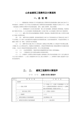 山东省建筑工程费用及计算规则