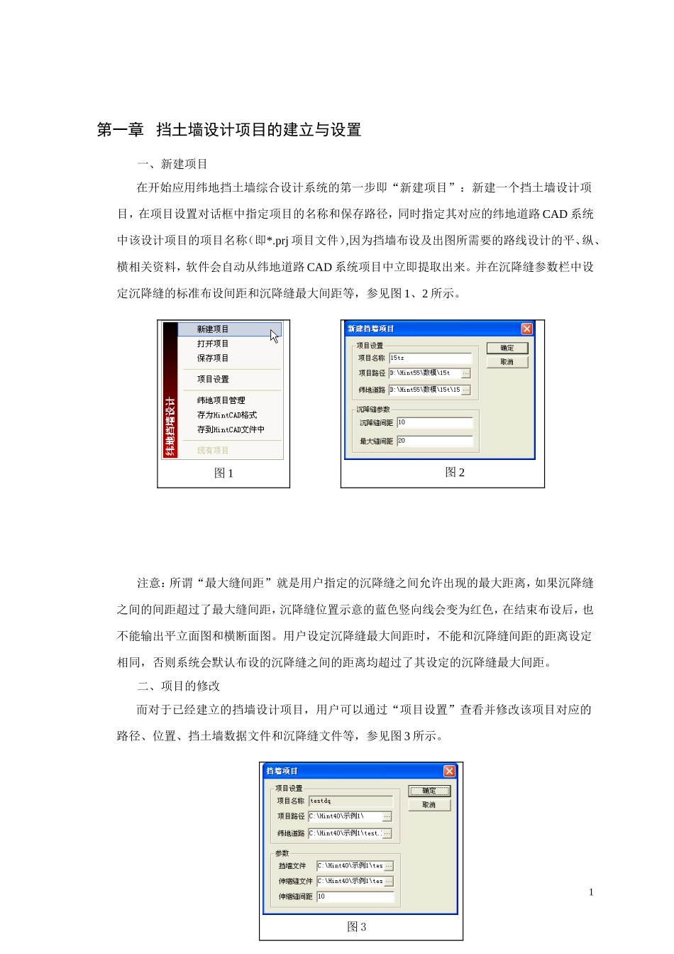 纬地挡墙设计学习资料_第2页