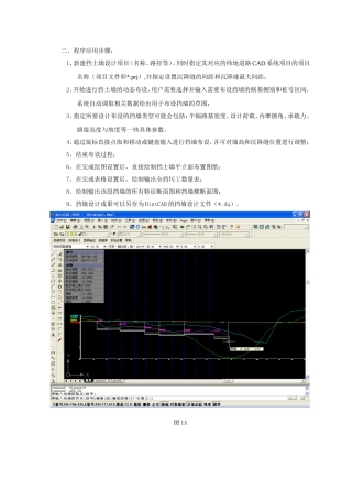 纬地挡墙设计学习资料