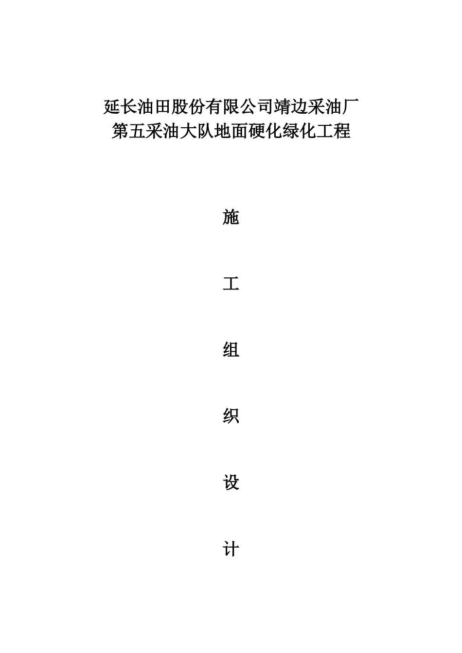 院面硬化,绿化标书_第1页