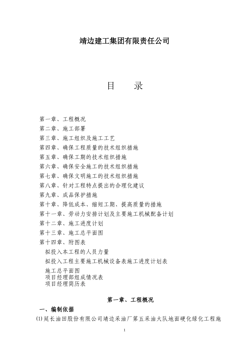 院面硬化,绿化标书_第2页