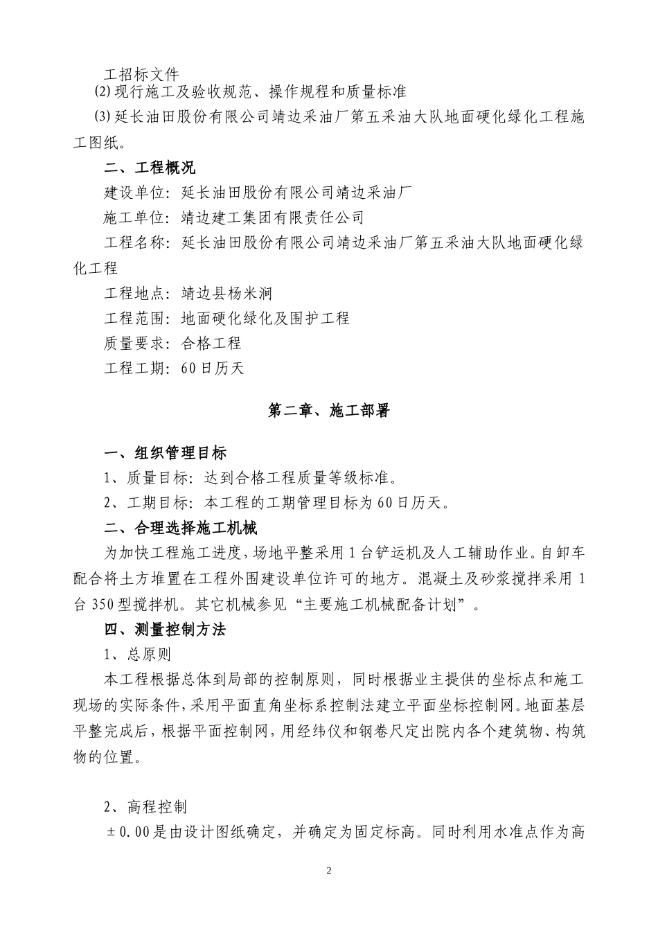 院面硬化,绿化标书_第3页