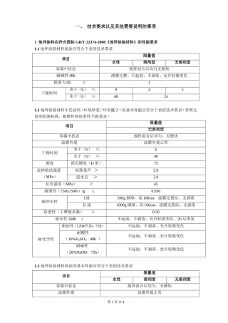 环氧地坪   技术要求