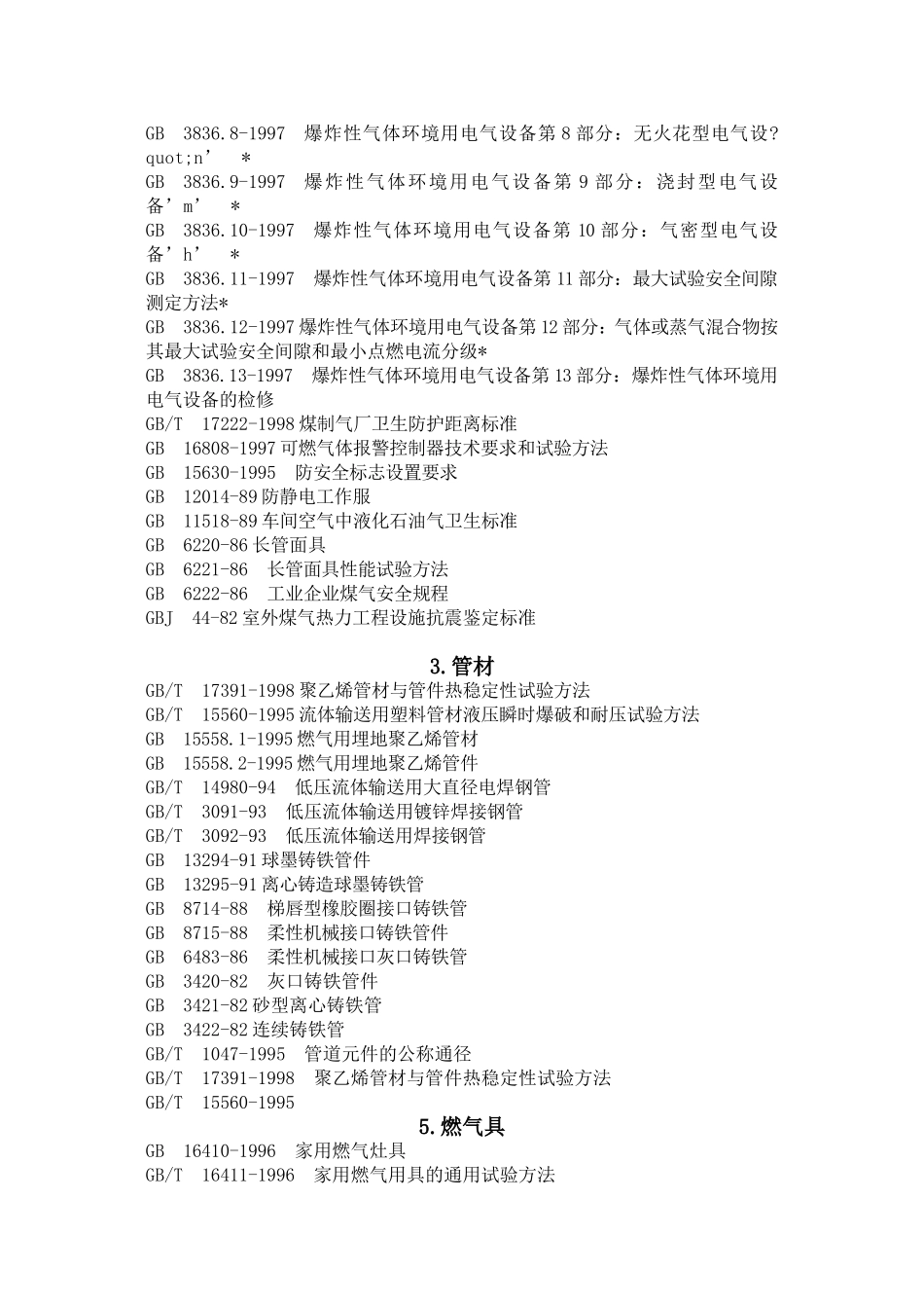 燃气及相关规范汇总(ZT)_第2页