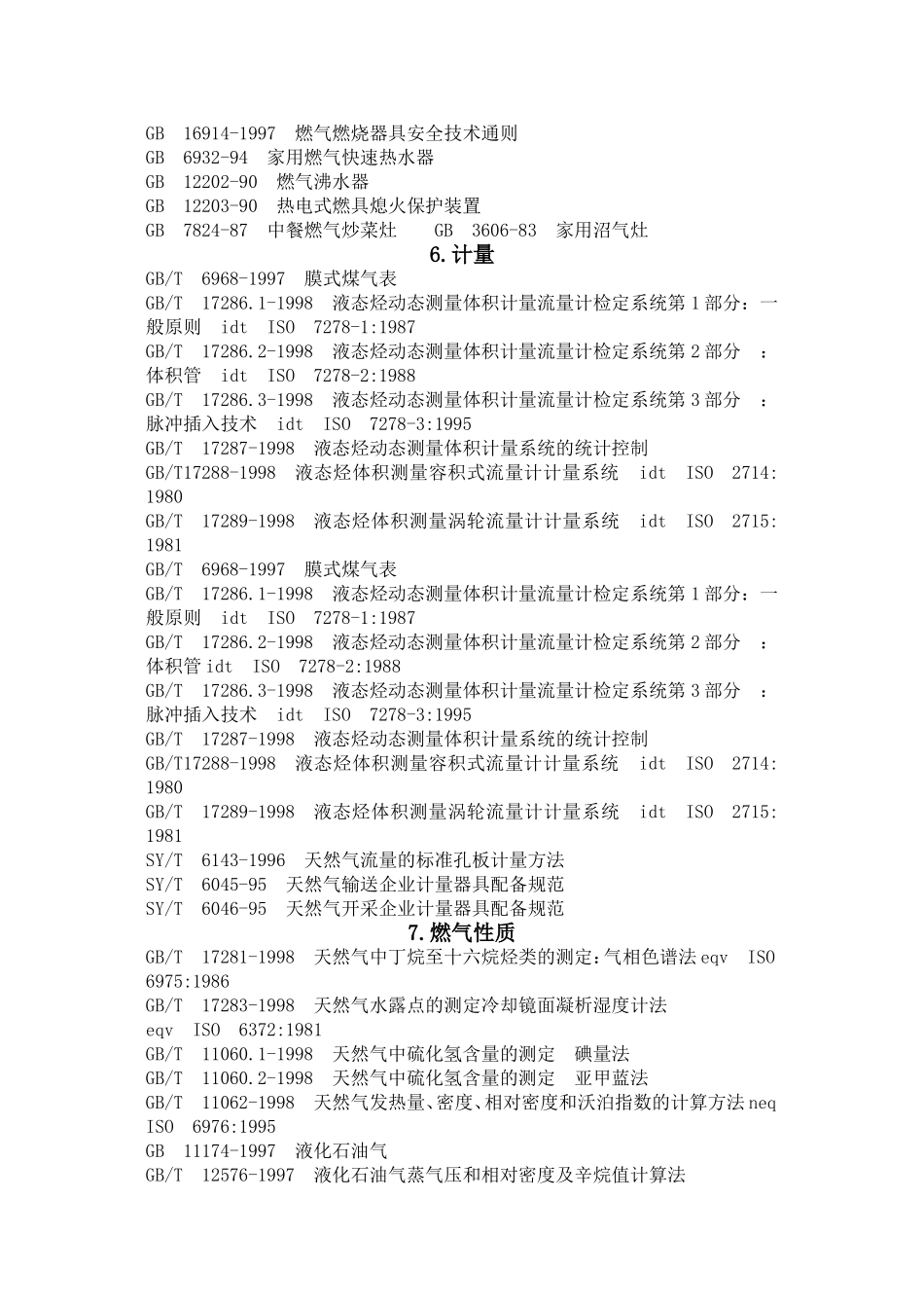燃气及相关规范汇总(ZT)_第3页