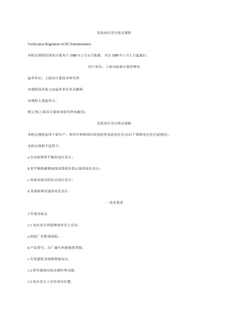 直流电位差计检定规程