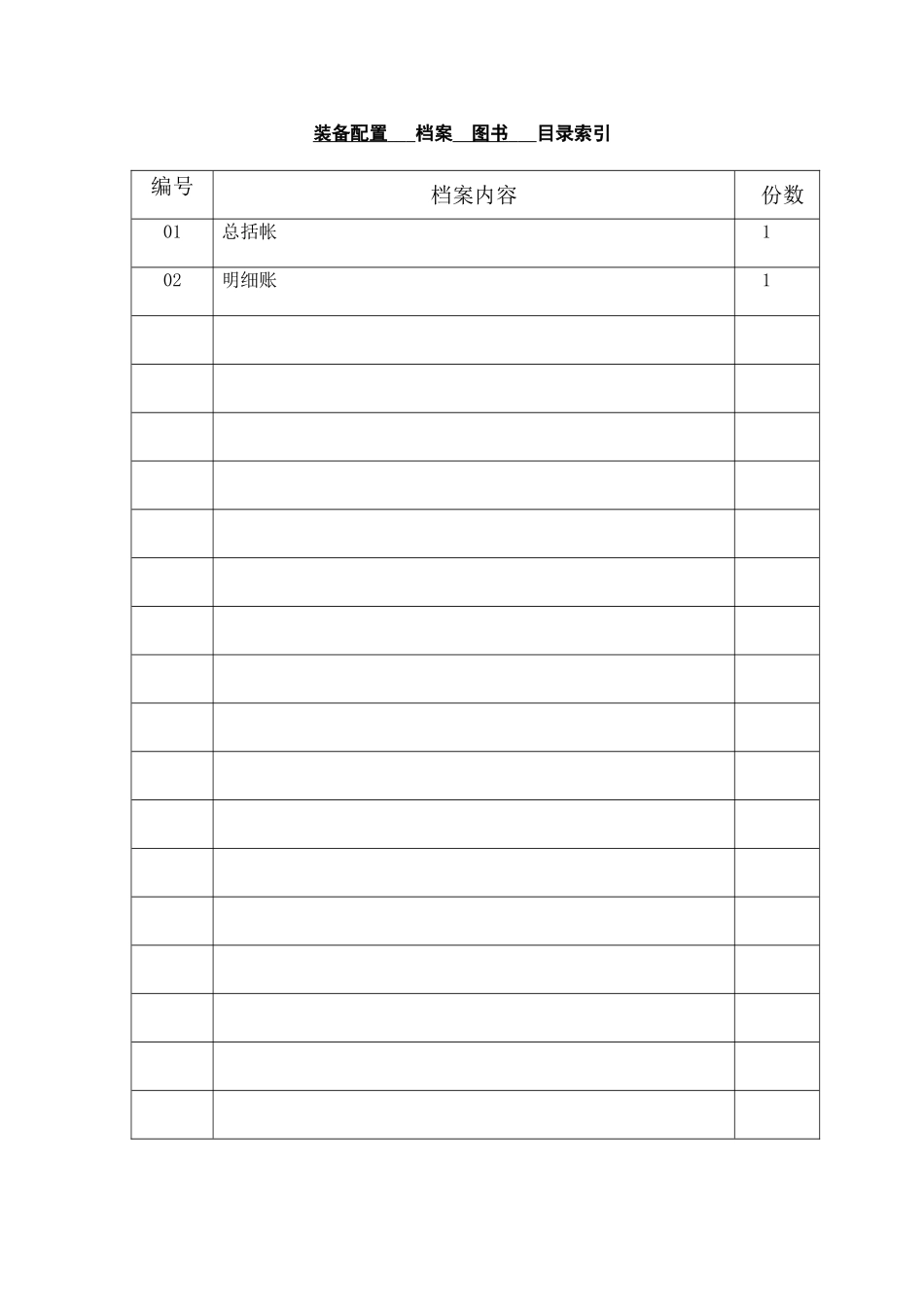 图书室装备配置_第2页