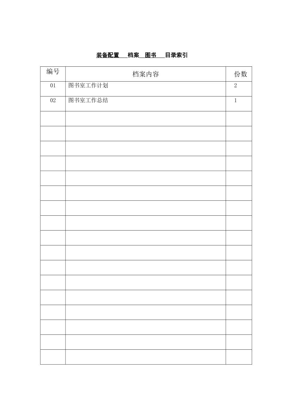 图书室装备配置_第3页