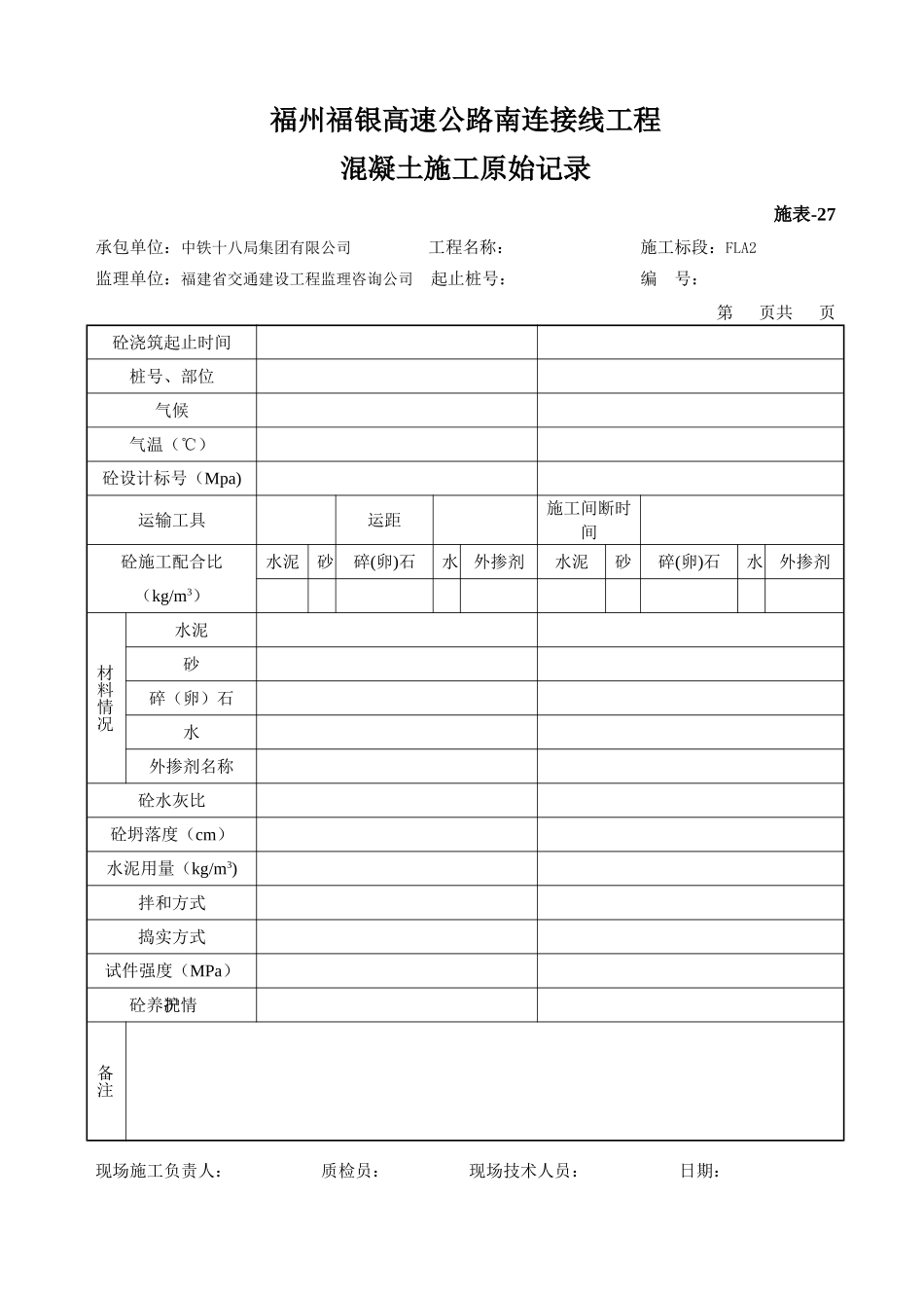 电缆沟资料用表_第3页