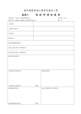 电缆沟资料用表