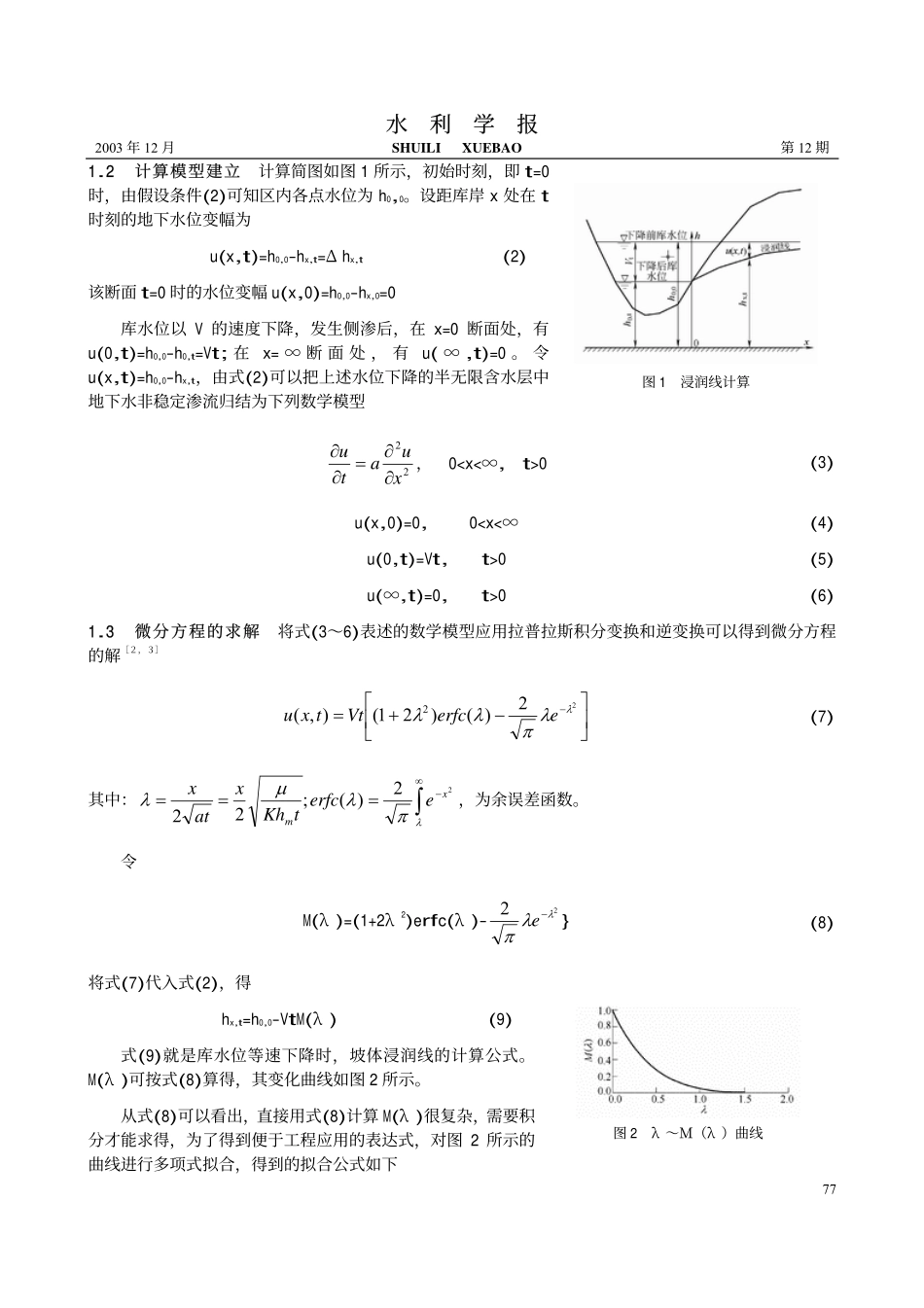 库水位下降情况下滑坡的稳定性分析_第2页