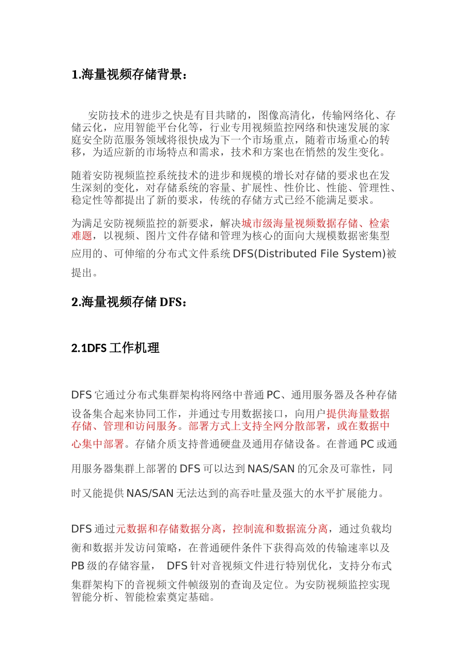 视频数据存储检索-V3.0_第3页