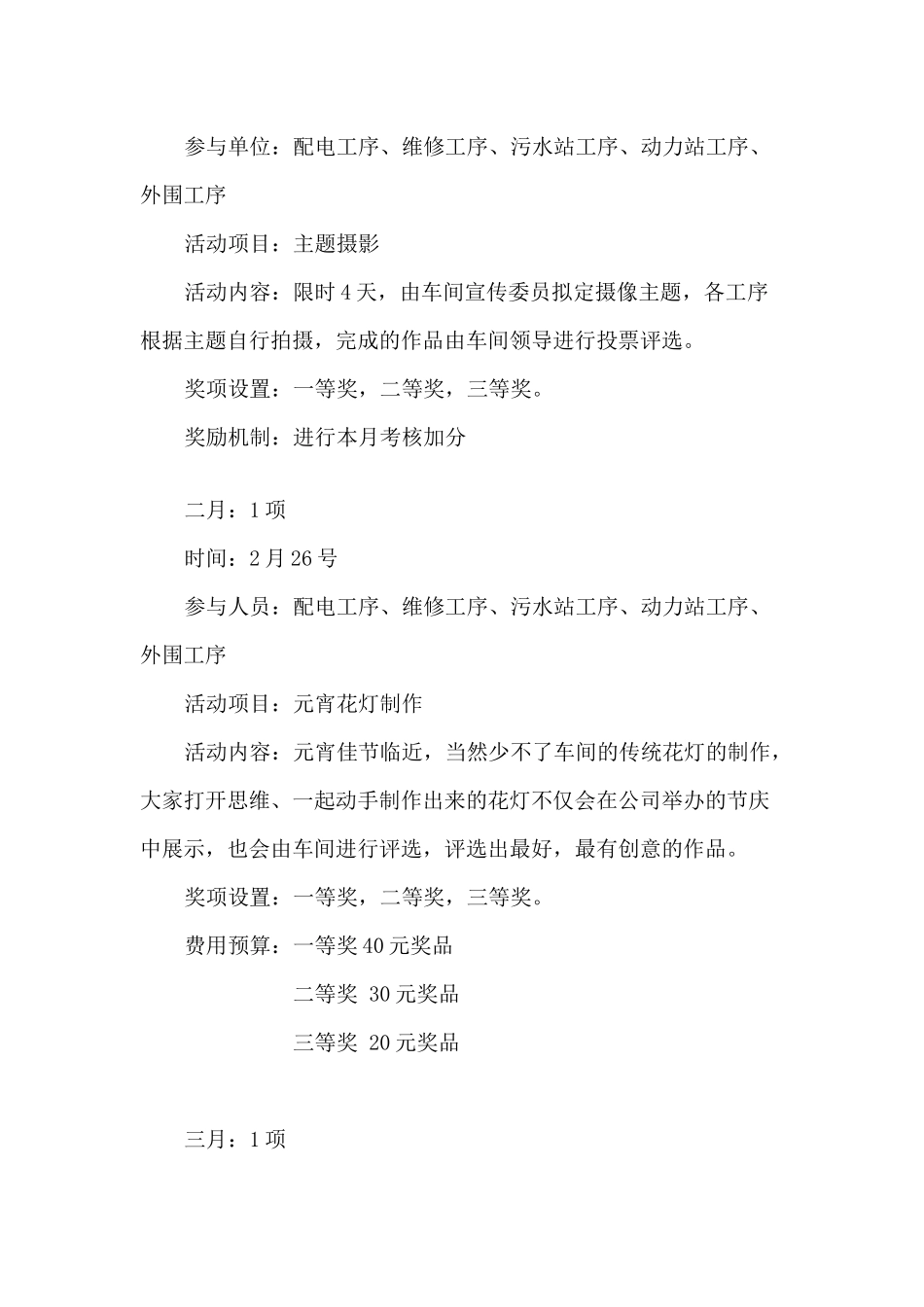 企业工会宣传委员2015年工作计划_第2页