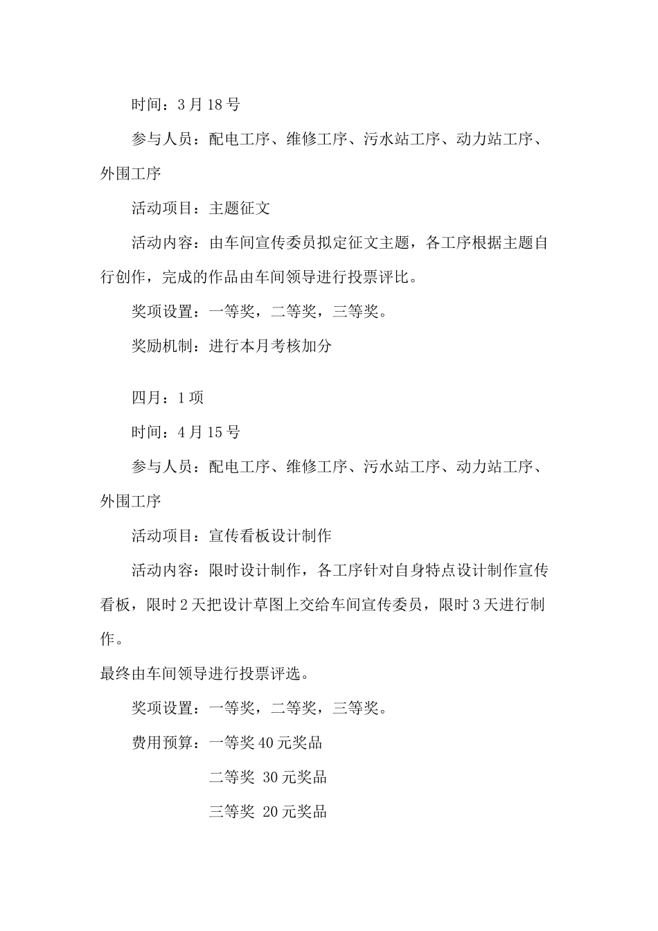 企业工会宣传委员2015年工作计划_第3页