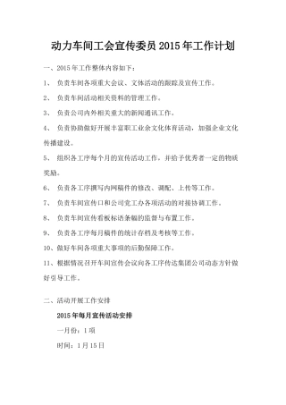 企业工会宣传委员2015年工作计划