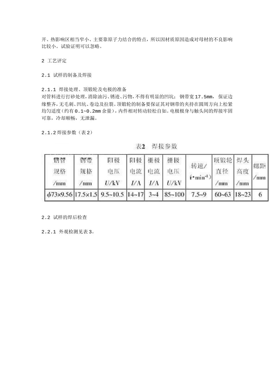 对高频焊接翅片管的分析_第3页