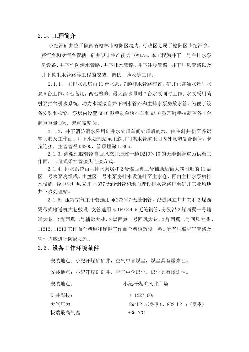 井下排水泵房及管网安装技术规范(20130219)_第3页