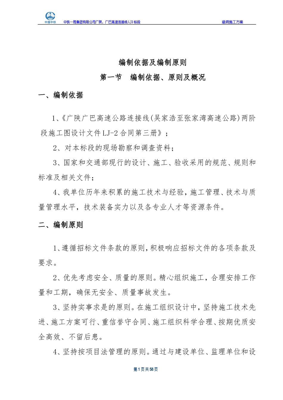 人行涵洞施工方案_第1页