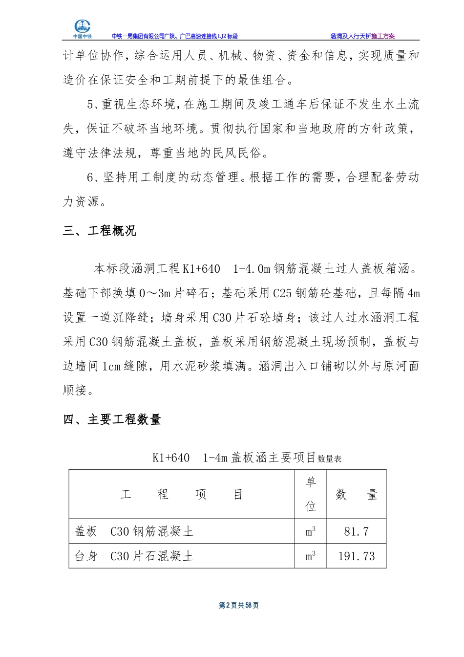 人行涵洞施工方案_第2页