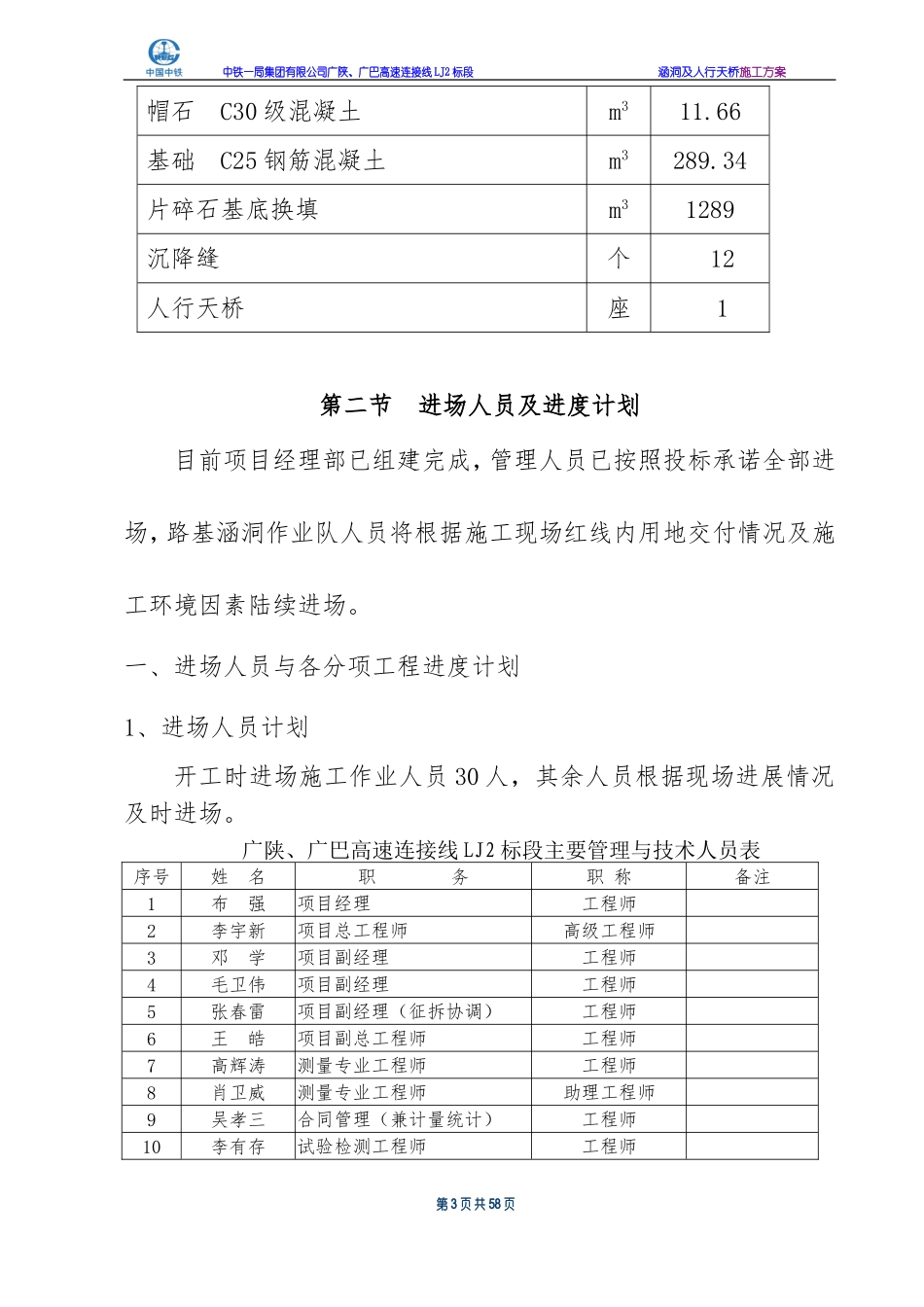 人行涵洞施工方案_第3页