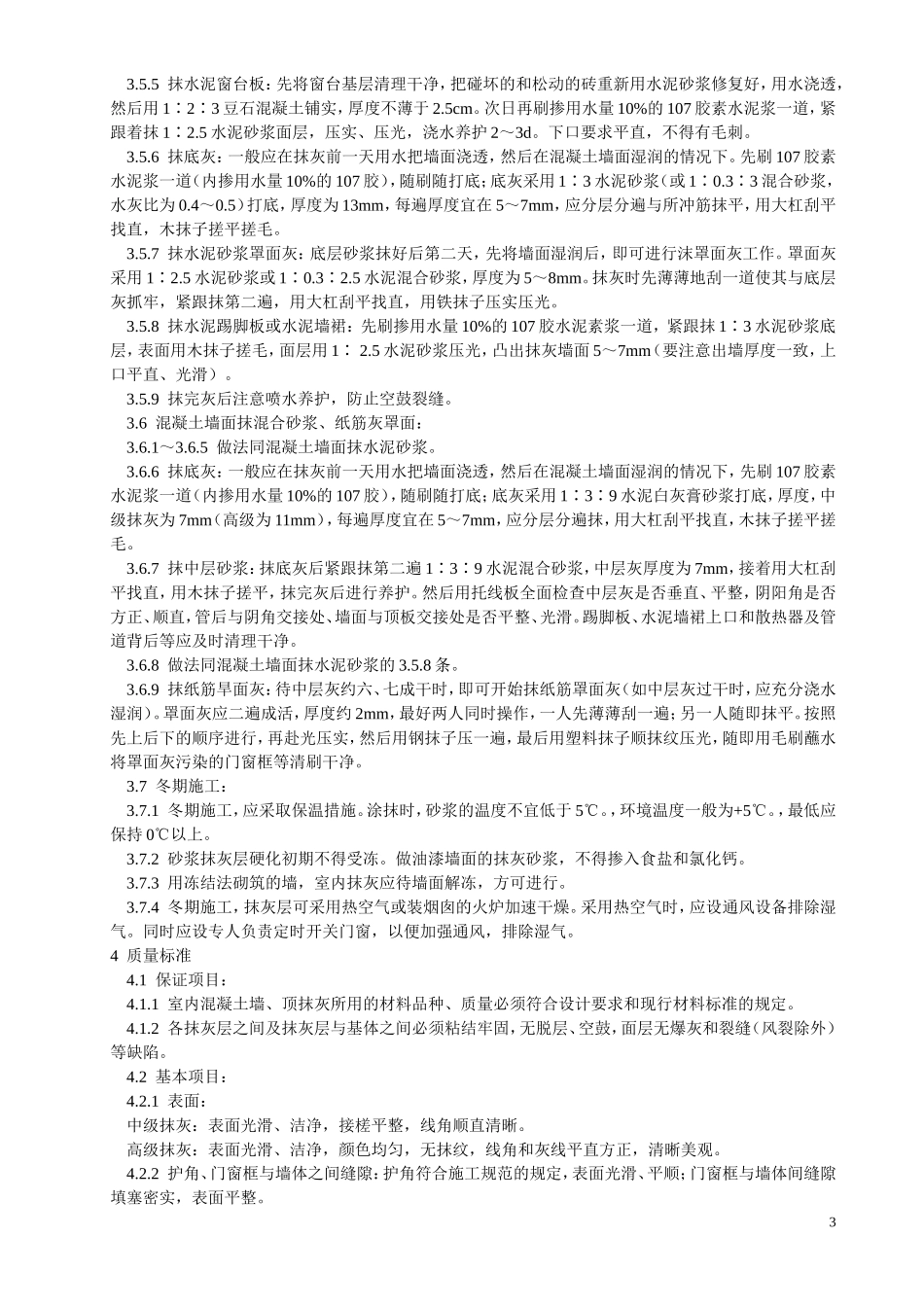 施工手册(11)装饰工程_第3页