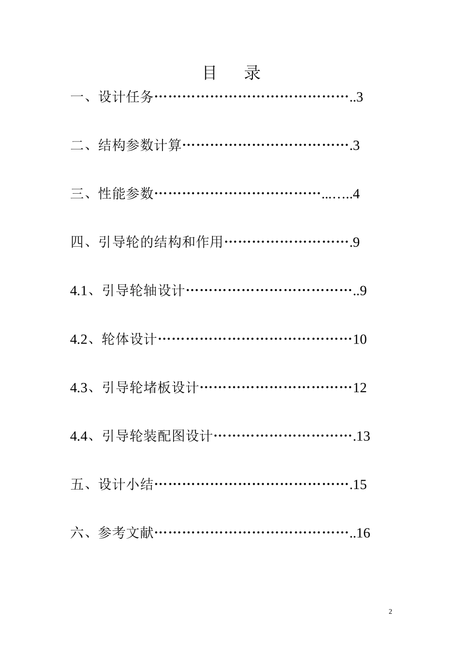 引导轮设计说明书_第2页