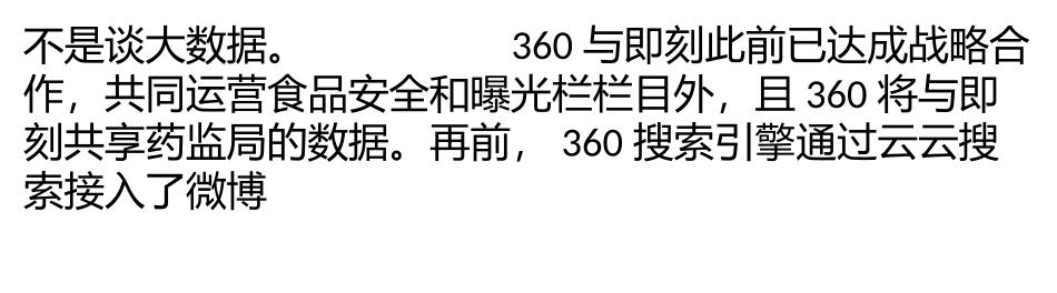 搜索引擎的大数据时代_第3页