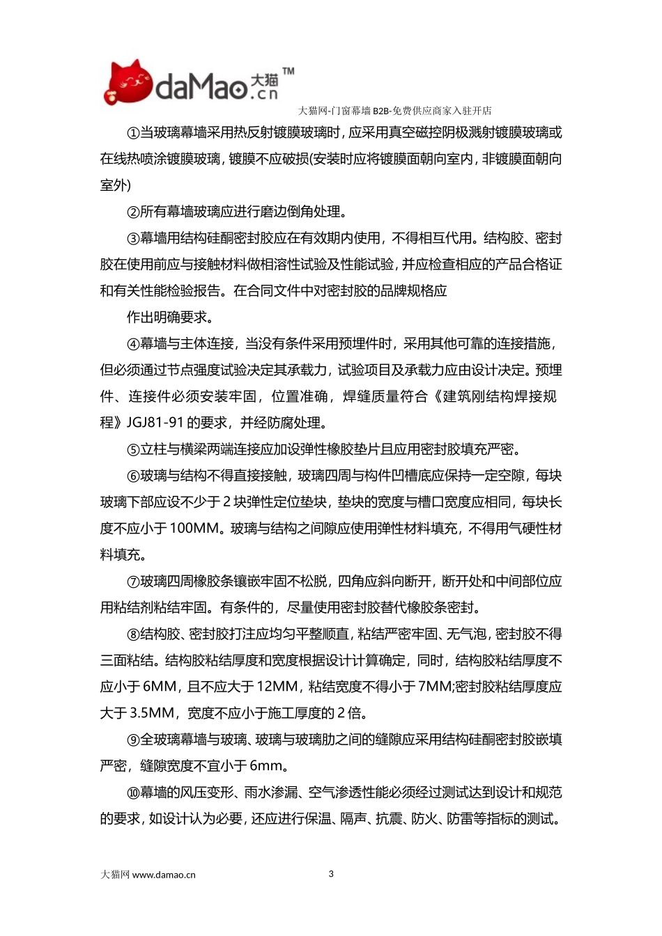 门窗幕墙质检规范流程要点-幕墙篇_第3页