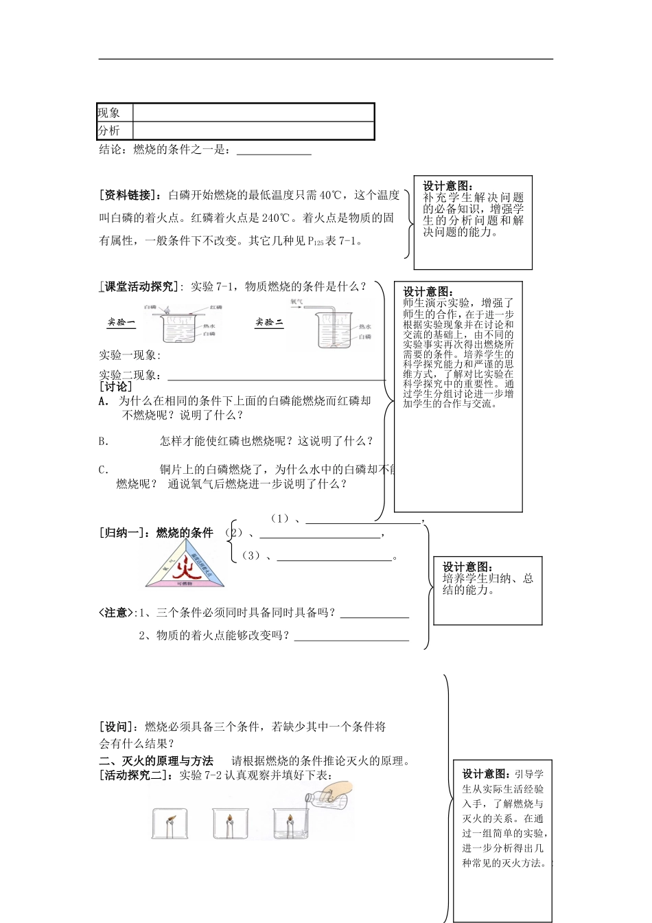 广东省中山市小榄二中九年级化学上册 第七单元 课题1 燃烧和灭火教学设计 新人教版_第2页