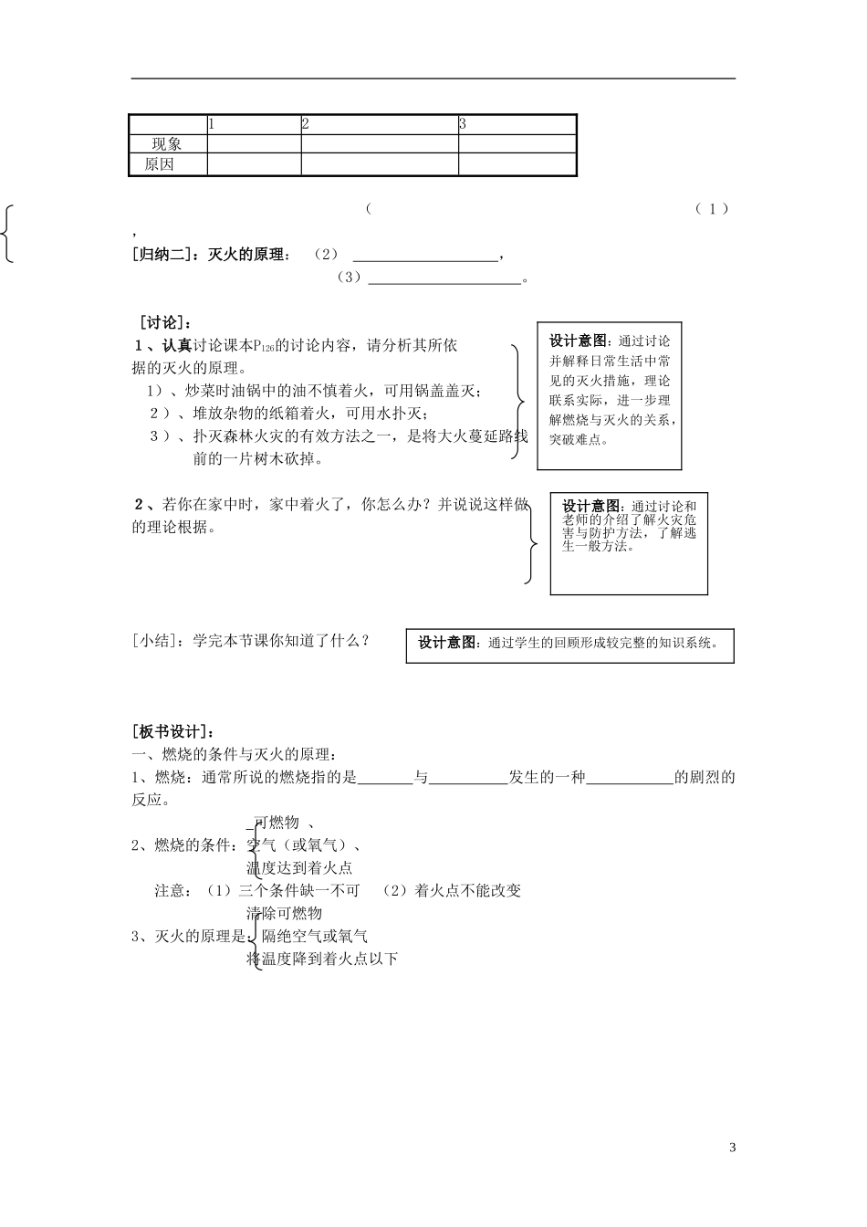 广东省中山市小榄二中九年级化学上册 第七单元 课题1 燃烧和灭火教学设计 新人教版_第3页