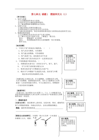 广东省中山市小榄二中九年级化学上册 第七单元 课题1 燃烧和灭火教学设计 新人教版