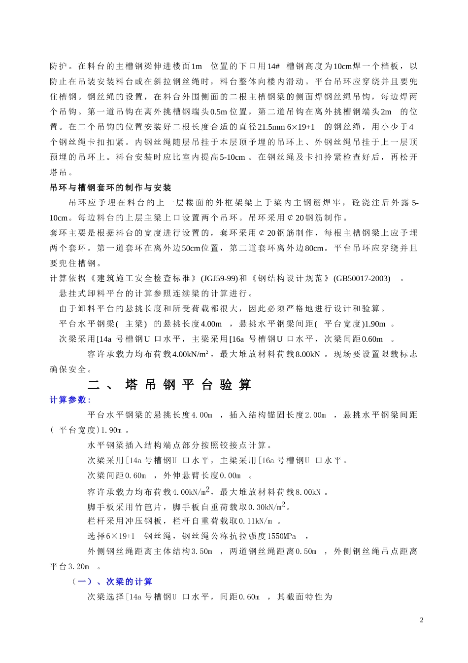 塔吊钢平台专项方案_第2页