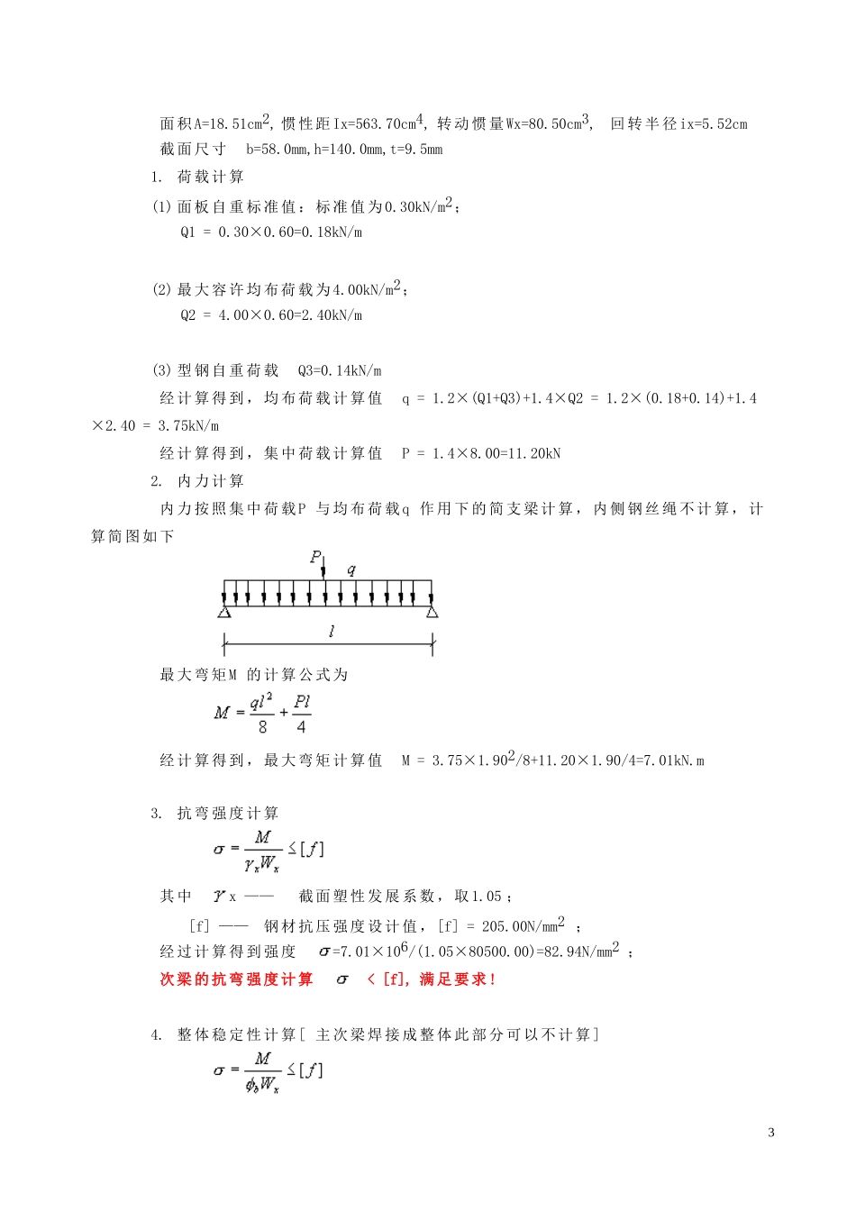 塔吊钢平台专项方案_第3页